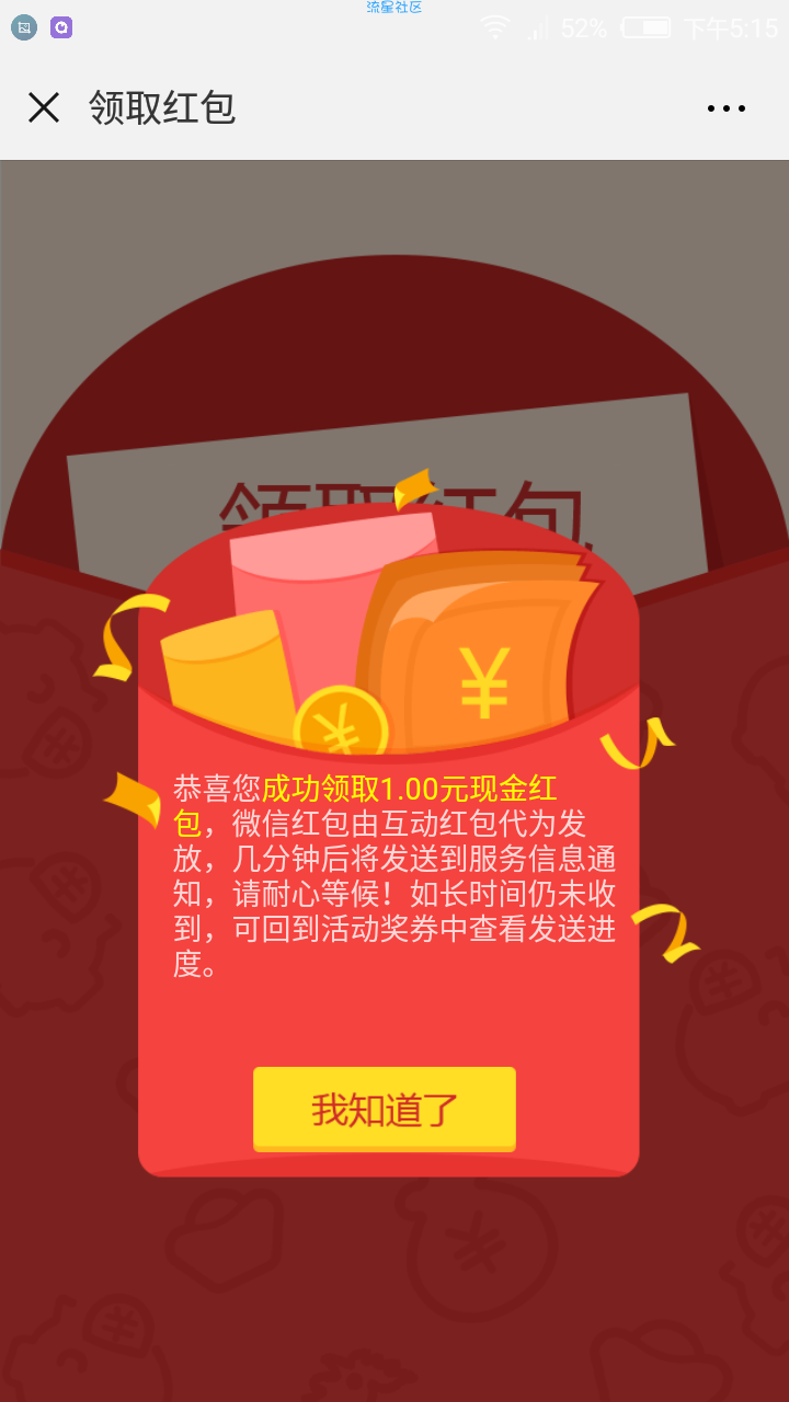 【现金红包】微信活动抽红包